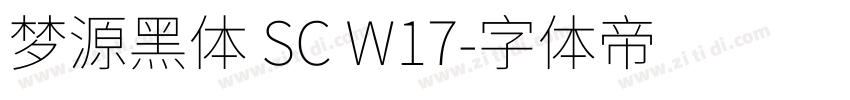 梦源黑体 SC W17字体转换